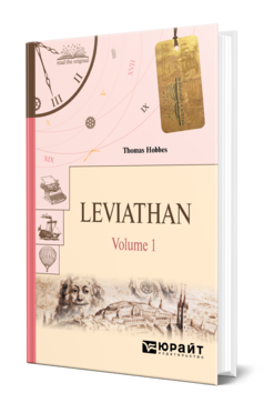 LEVIATHAN IN 2 VOLUMES. V 1. ЛЕВИАФАН В 2 Т. ТОМ 1