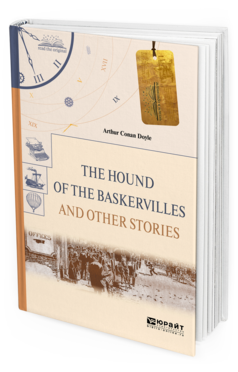 Обложка книги THE HOUND OF THE BASKERVILLES AND OTHER STORIES. СОБАКА БАСКЕРВИЛЕЙ И ДРУГИЕ РАССКАЗЫ Дойл А. 