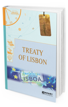 Обложка книги TREATY OF LISBON. ЛИССАБОНСКИЙ ДОГОВОР - 