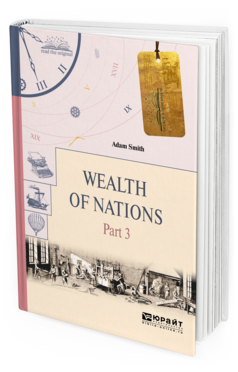 Обложка книги WEALTH OF NATIONS IN 3 P. PART 3. БОГАТСТВО НАРОДОВ В 3 Ч. ЧАСТЬ 3 Смит А. 