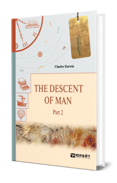 Обложка книги THE DESCENT OF MAN IN 2 P . PART 2. ПРОИСХОЖДЕНИЕ ЧЕЛОВЕКА. В 2 Ч. ЧАСТЬ 2 Дарвин Ч. Р. 